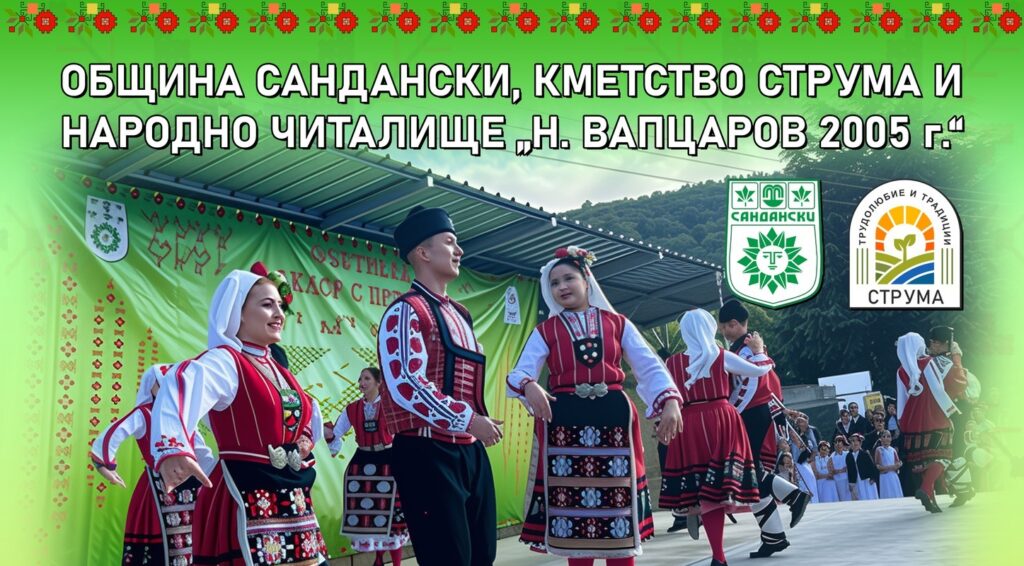 Фестивал "Фолклор с приятели"