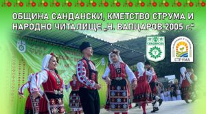 Фестивал "Фолклор с приятели"