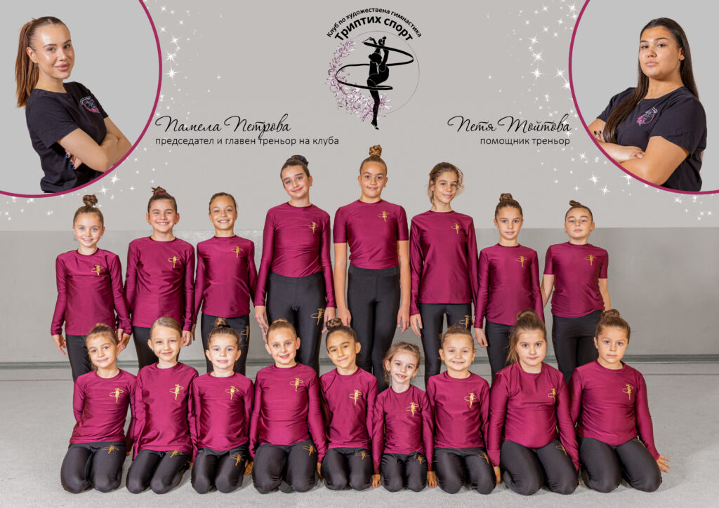 СКХГ “Триптих Спорт” Снимка: NiRa Studio