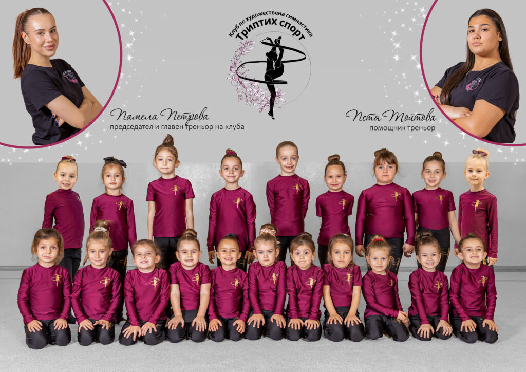 СКХГ “Триптих Спорт” Снимка: NiRa Studio