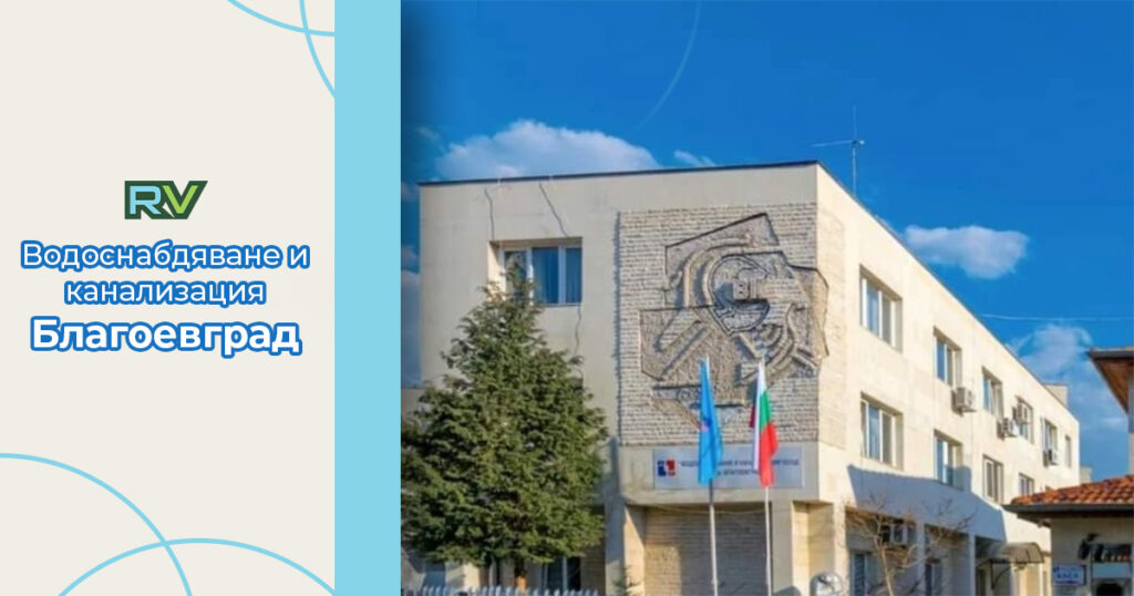 Вик Благовград Снимка: RodnaVest