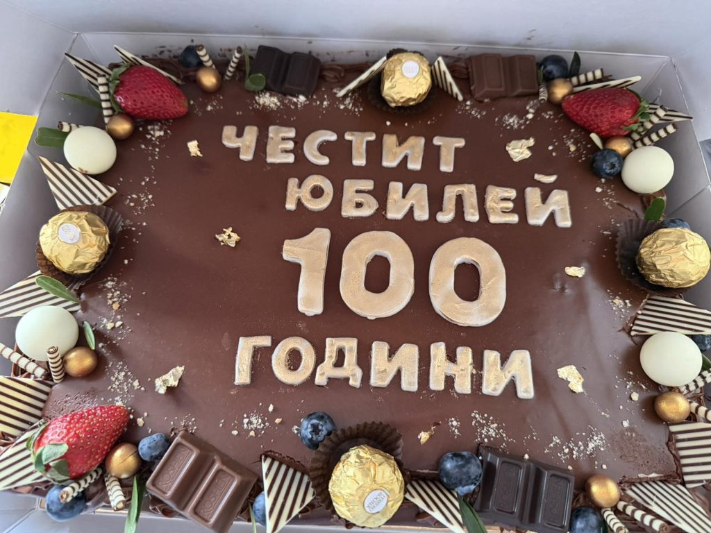 Празнична торта по повод 100-годишния юбилей на Кирил Георгиев Стоянов от село Дамяница.
