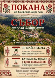 Традиционен събор на село Добри лаки
