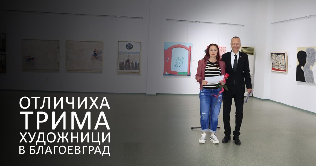 Посетители разглеждат художествена изложба в Благоевград