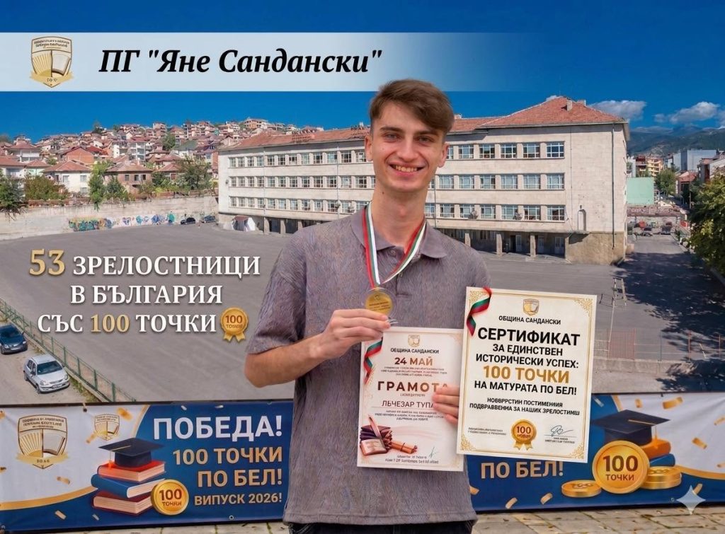Лъчезар Топаров получава отличието първенец на Випуск 2026 на ПГ „Яне Сандански“