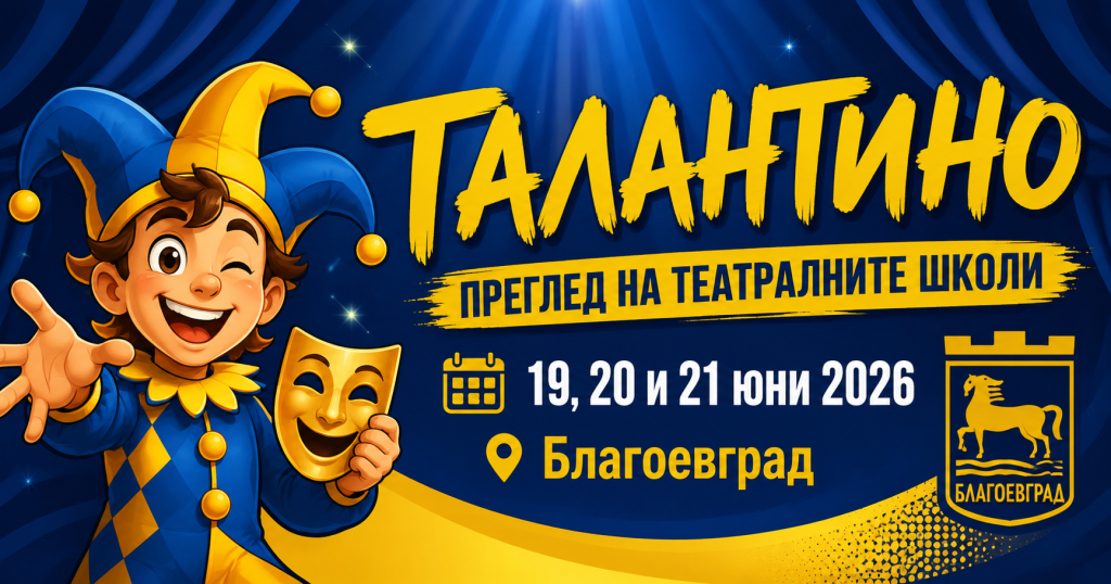 Млади актьори по време на театралния фестивал Талантино