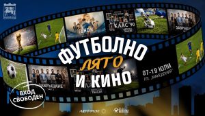 Голям екран на площад „Македония“ за кино на открито и футболни вечери