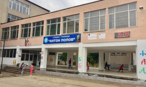 СУ „Антон Попов“ в Петрич
