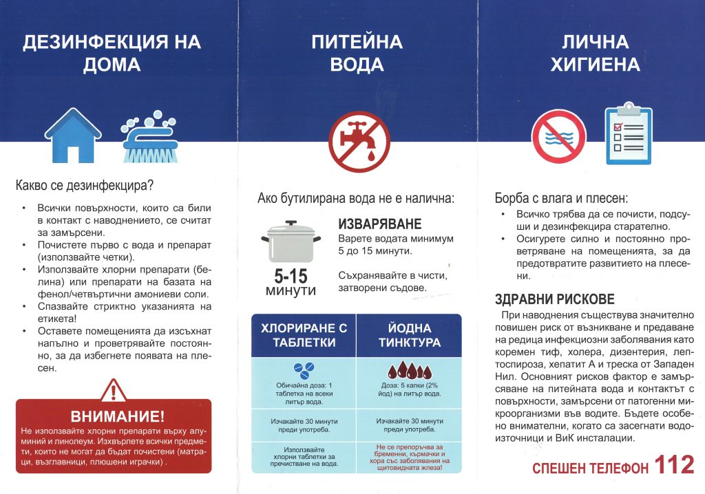 Мерки за безопасност след наводненията в Струмяни