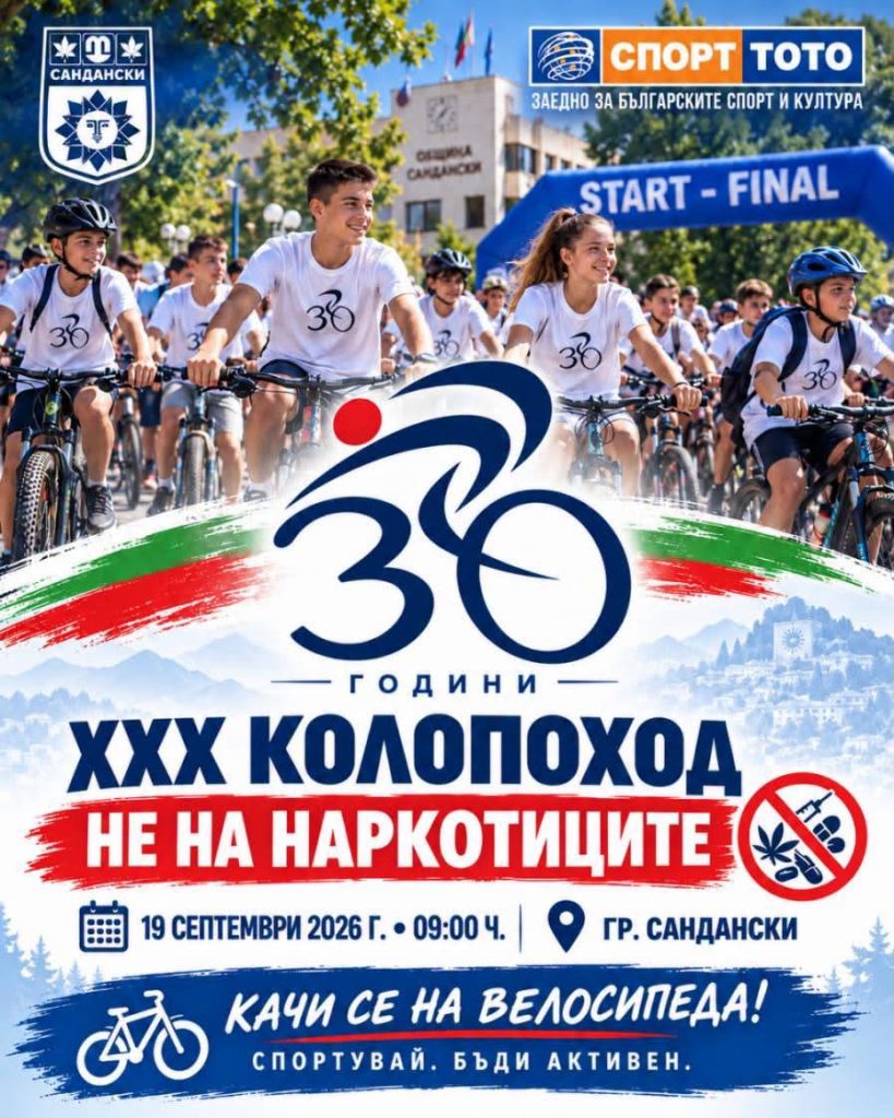 Колопоход Не на наркотиците в Сандански