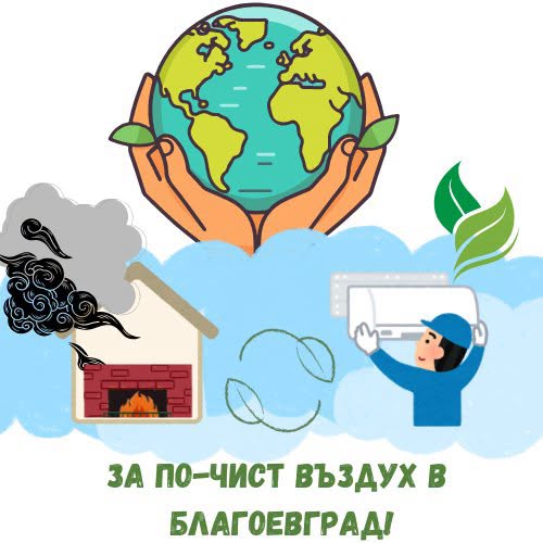 Безплатна подмяна на печки в Благоевград