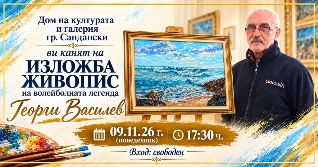 Изложба живопис на Георги Василев в Регионална библиотека „Димитър Талев“ – Благоевград