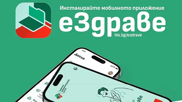 Приложение еЗдраве – помощ за хора със зрителни нарушения